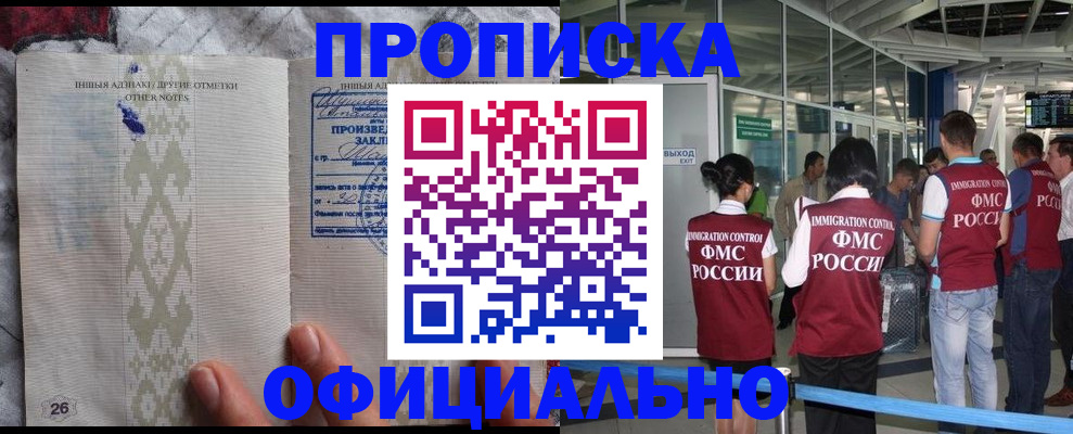 прописка паспорт в Лобне