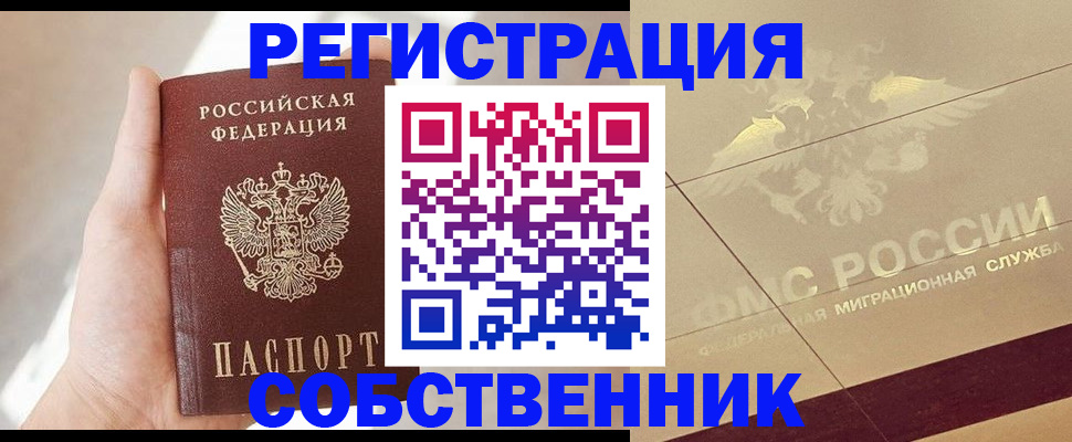 прописка регистрация в Лобне