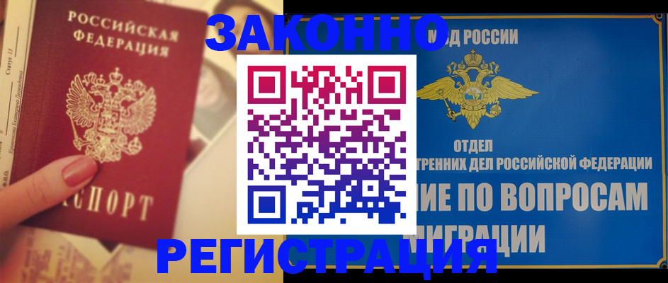 где прописаться в Лобне