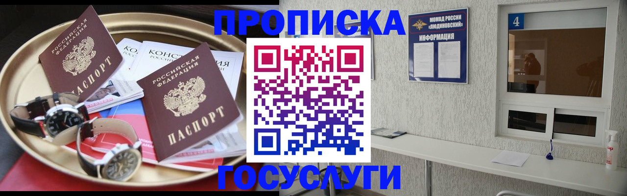 временная регистрация собственник в Лобне