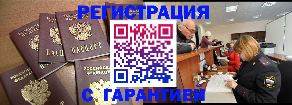 временная регистрация для всех в Лобне