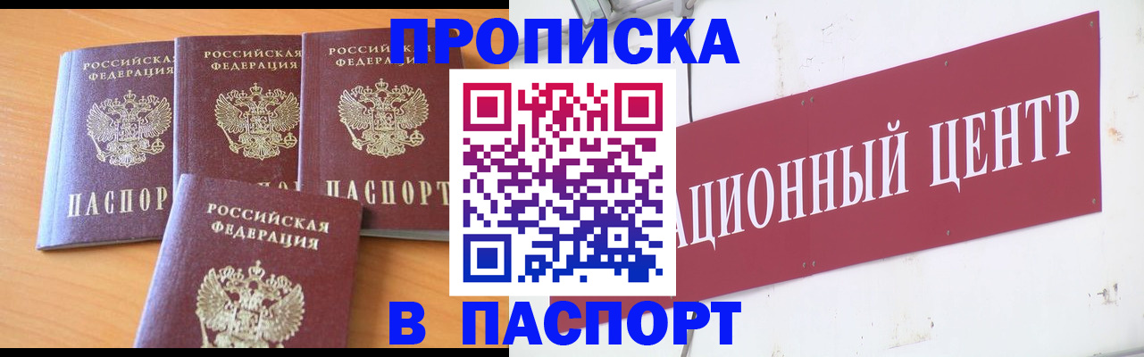 прописка ребенка в Лобне